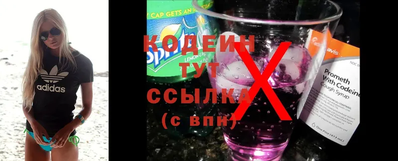 Кодеин Purple Drank  Нахабино 